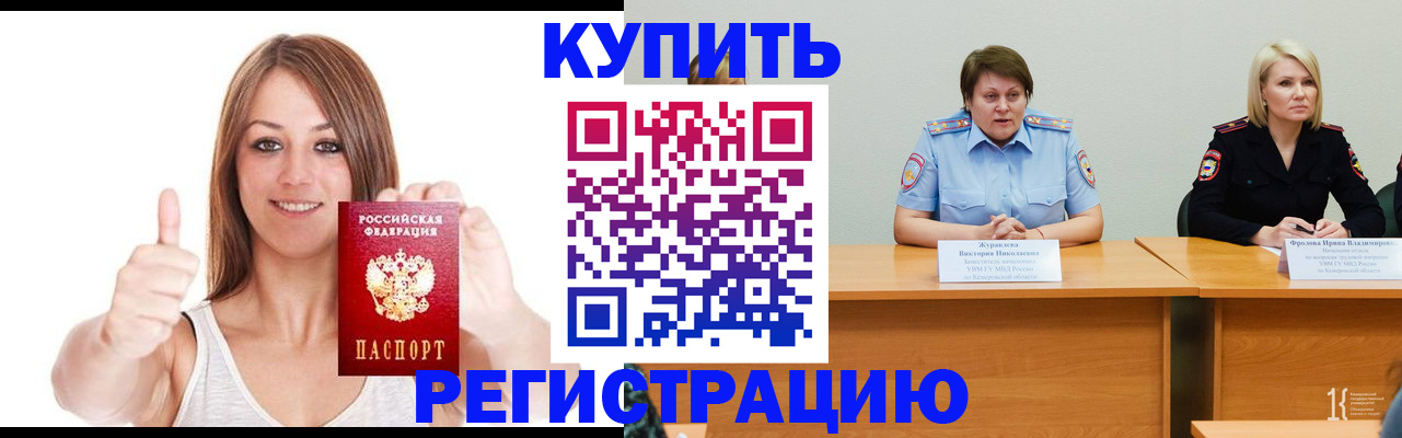 где прописаться в Мытищах