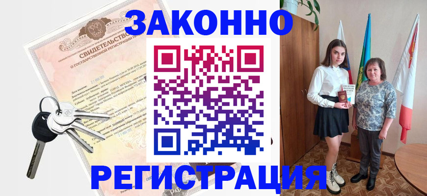 прописка в Мытищах