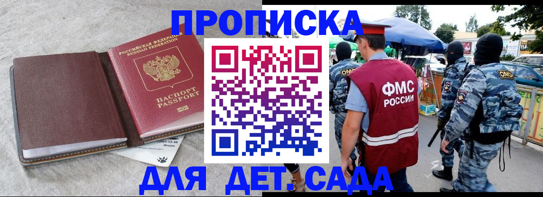 временная прописка в Мытищах